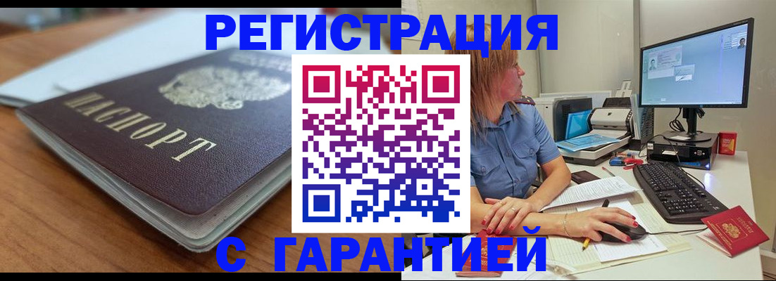 временная регистрация купить в Александрове
