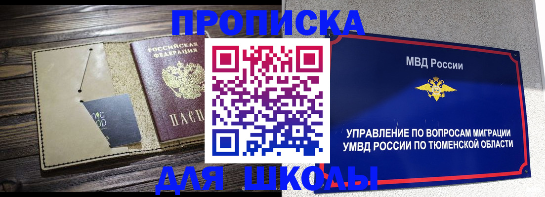 прописка ребенка в Александрове